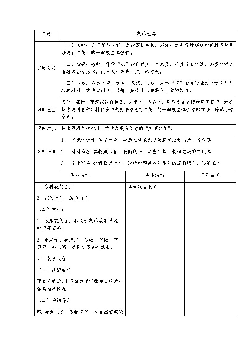 三年级美术上册教案-第10课　美丽的花1-人教版01