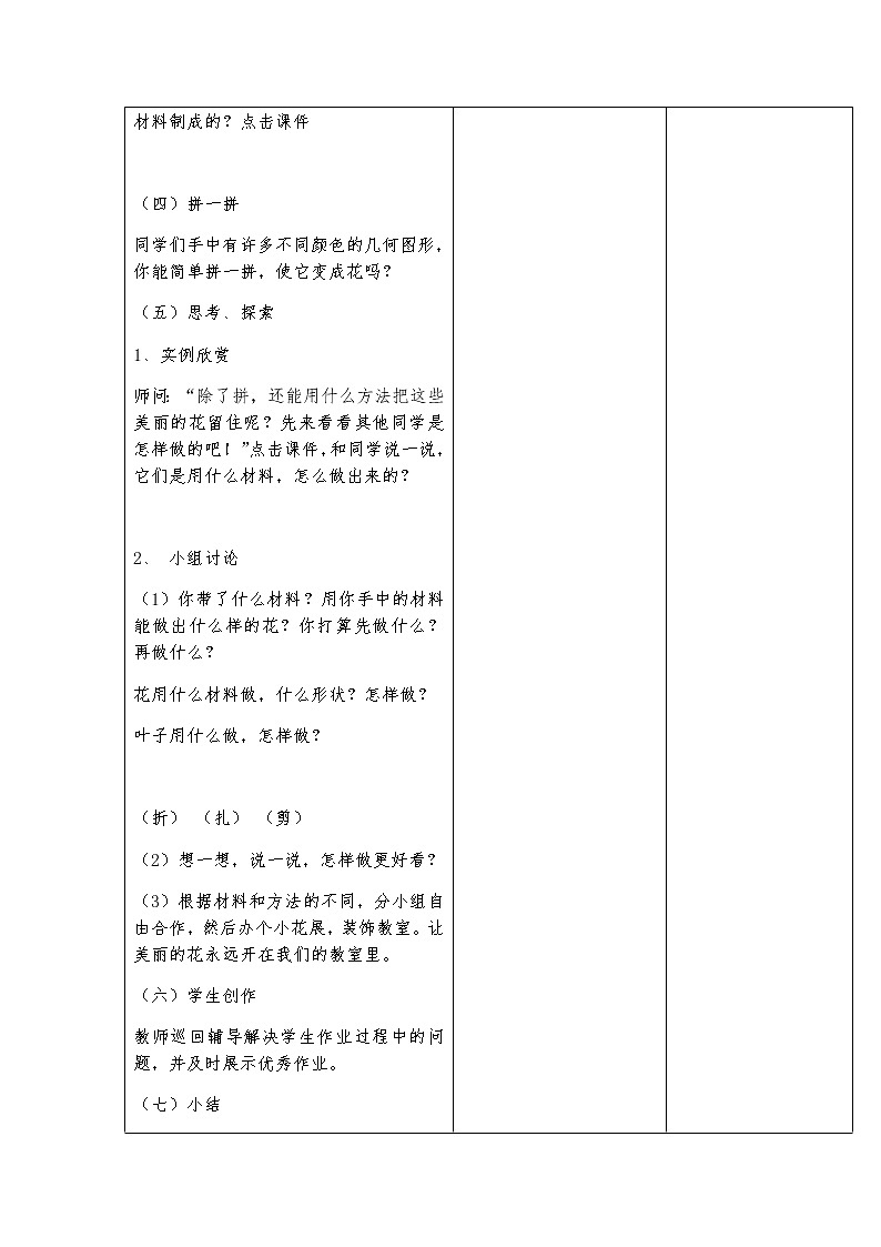 三年级美术上册教案-第10课　美丽的花1-人教版03