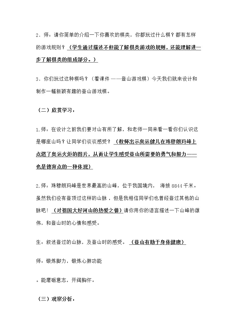 三年级美术上册教案-第5课　登山游戏-人教版02