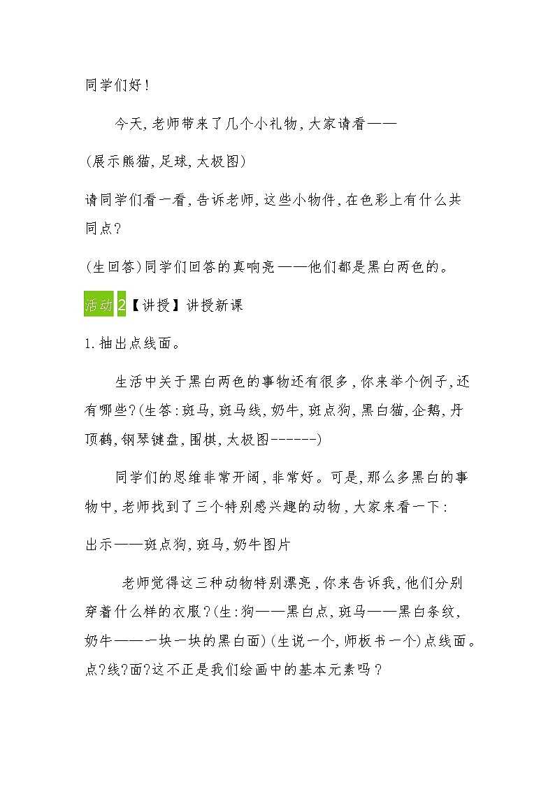 三年级美术上册教案-第6课　黑与白2-人教版02