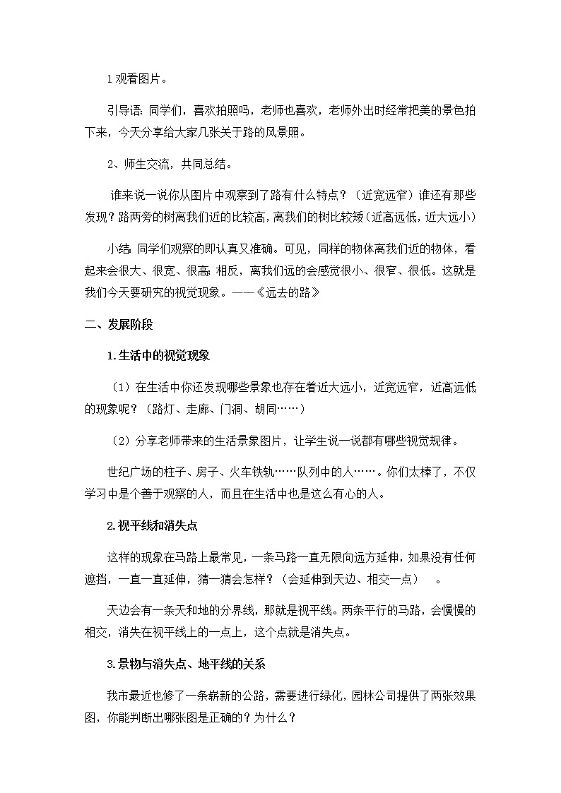 六年级美术上册教案-第3课　远去的路-人教版第2页