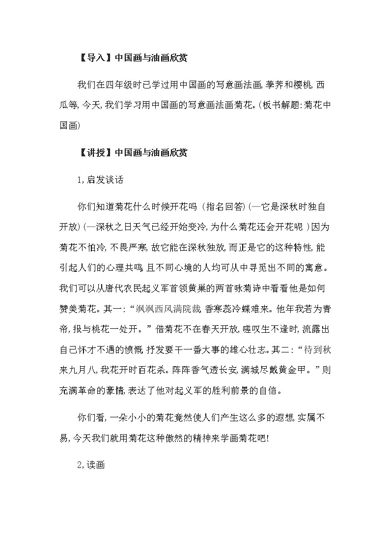 六年级美术上册教案-第15课　中国画与油画欣赏1-人教版02