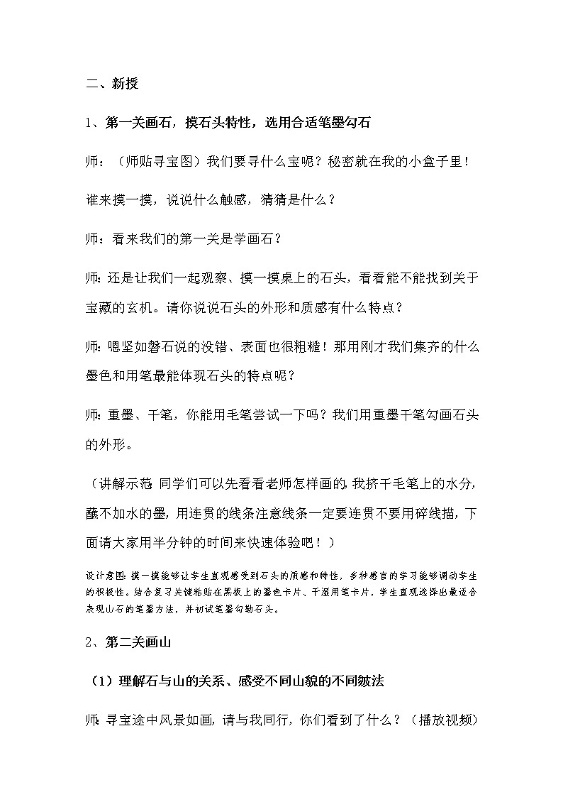 六年级美术上册教案-第8课　山山水水3-人教版02