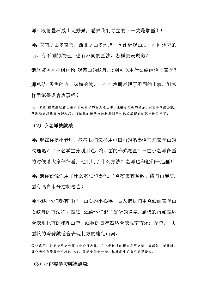 六年级美术上册教案-第8课　山山水水3-人教版03