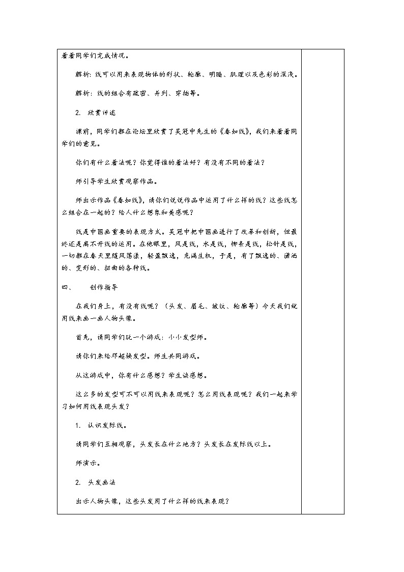 六年级美术上册教案-第4课　线与造型-人教版02