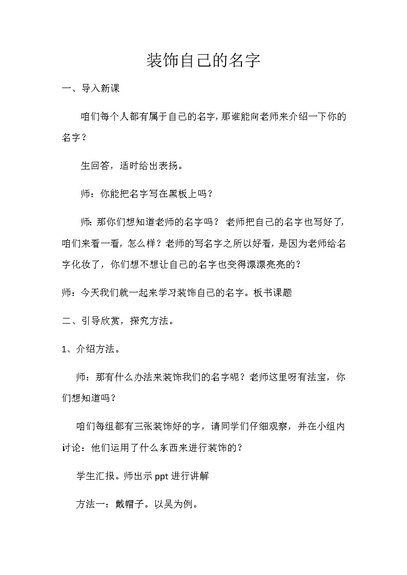 二年级美术上册教案-第3课　装饰自己的名字2-人教版01