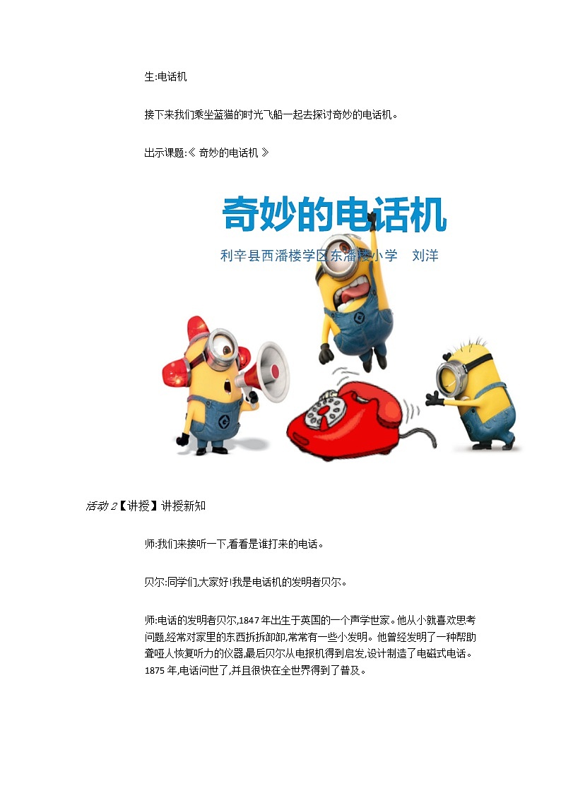二年级美术上册教案-第5课　奇妙的电话机1-人教版第2页