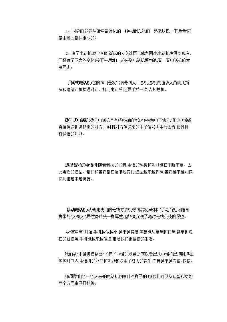 二年级美术上册教案-第5课　奇妙的电话机1-人教版第3页