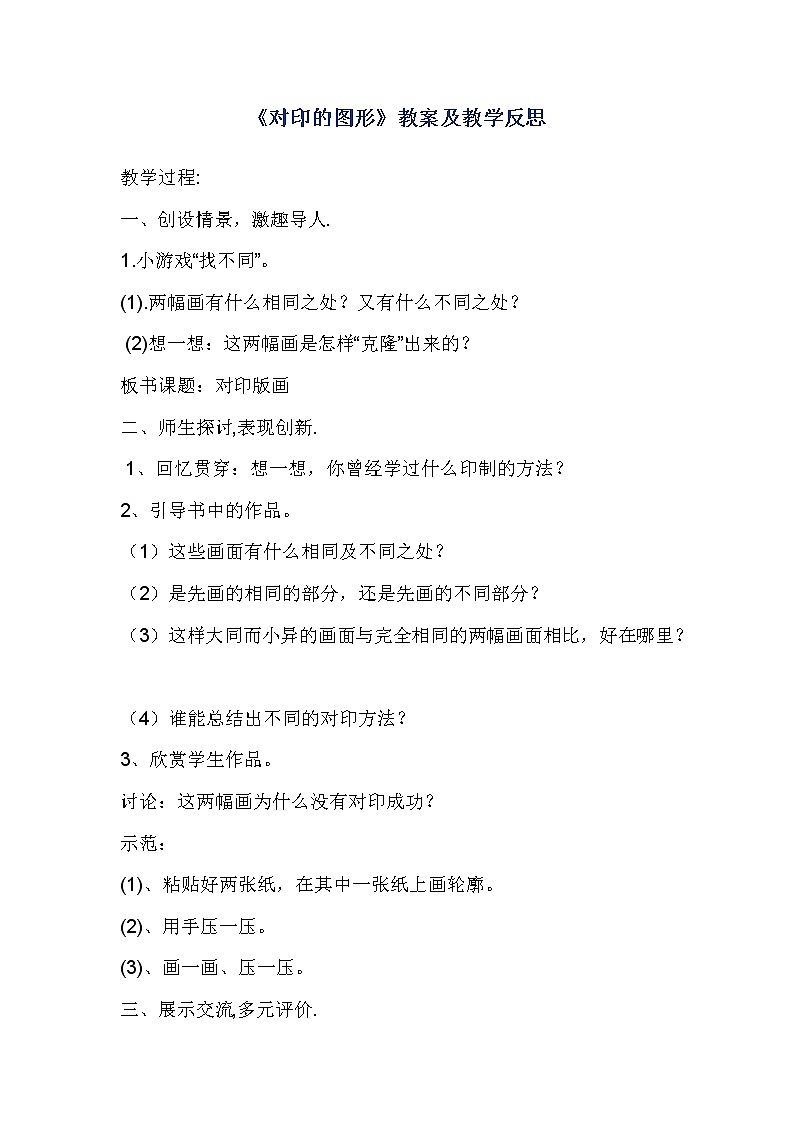 二年级美术上册教案-第8课　对印的图形-人教版01