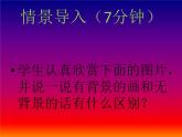 湘教小學(xué)美術(shù)二上《9形形色色的背景 》PPT課件
