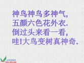湘教小學(xué)美術(shù)二上《15神鳥(niǎo)變樹(shù) 》PPT課件 (1)