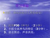 湘教小學(xué)美術(shù)二上《15神鳥(niǎo)變樹(shù) 》PPT課件 (1)