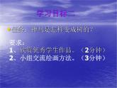 湘教小學(xué)美術(shù)二上《15神鳥(niǎo)變樹(shù) 》PPT課件 (1)
