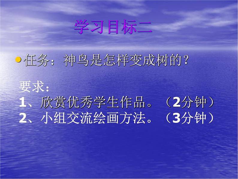 湘教小学美术二上《15神鸟变树 》PPT课件 (1)第5页