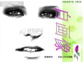 湘教小學(xué)美術(shù)二上《14自畫(huà)像 》PPT課件 (4)