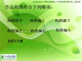 湘教小學(xué)美術(shù)二上《15神鳥變樹 》PPT課件 (4)