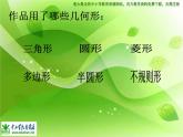 湘教小學(xué)美術(shù)二上《15神鳥變樹 》PPT課件 (6)