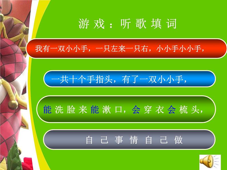 湘教小学美术二上《16小小手 》PPT课件 (3)第3页