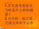 湘教小學(xué)美術(shù)二上《17看醫(yī)生 》PPT課件