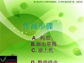 湘教小學(xué)美術(shù)二上《18請(qǐng)你告訴我 》PPT課件 (2)