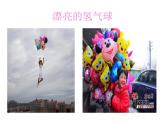 湘教小學(xué)美術(shù)二上《22會飛的娃娃 》PPT課件