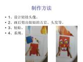 湘教小學(xué)美術(shù)二上《22會飛的娃娃 》PPT課件