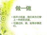 湘教小學(xué)美術(shù)二上《21翻新的紙盒 》PPT課件