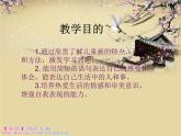 湘教小學(xué)美術(shù)二上《18請(qǐng)你告訴我 》PPT課件 (1)