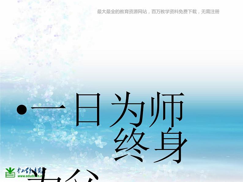 湘教小学美术三上《第1课老师，你好》PPT课件 (2)02