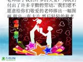 湘教小學(xué)美術(shù)三上《第1課老師，你好》PPT課件 (2)