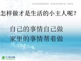 湘教小學(xué)美術(shù)三上《第2課我是生活小主人》PPT課件 (1)
