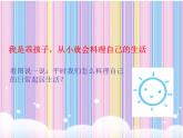 湘教小學(xué)美術(shù)三上《第2課我是生活小主人》PPT課件 (2)