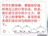 湘教小學(xué)美術(shù)三上《第2課我是生活小主人》PPT課件 (2)