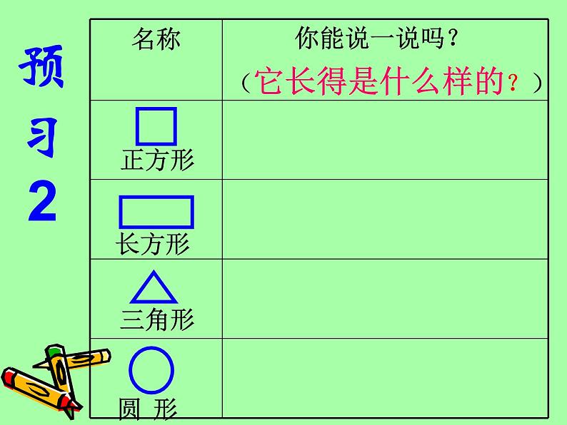 湘教小学美术三上《第7课有趣的图形》PPT课件第3页