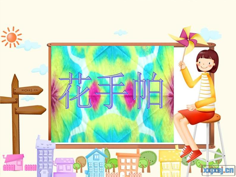 湘教小学美术三上《第10课花手帕》PPT课件 (1)第2页