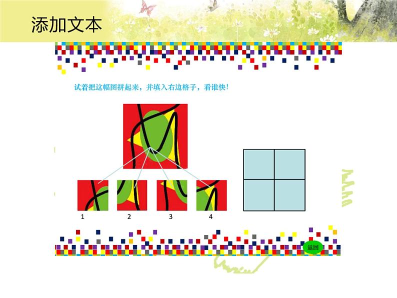 湘教小学美术三上《第13课图彤拼接》PPT课件第4页
