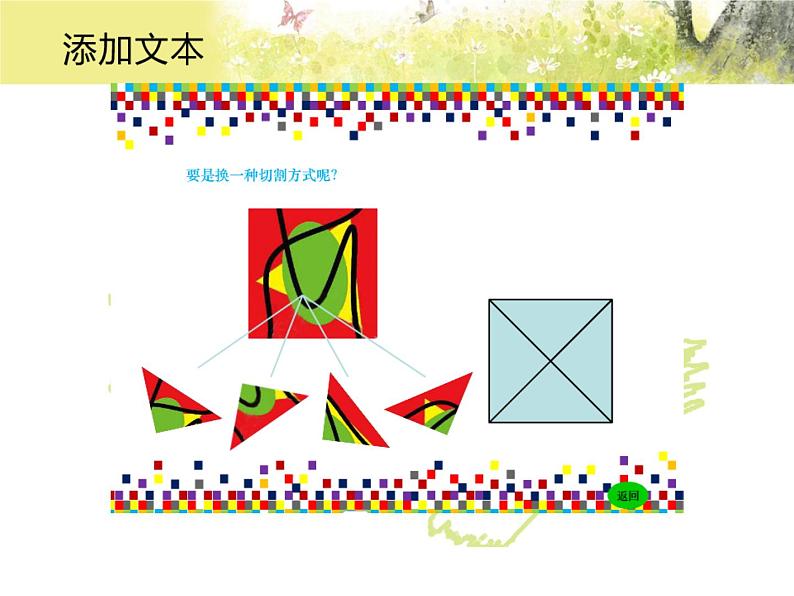 湘教小学美术三上《第13课图彤拼接》PPT课件第5页