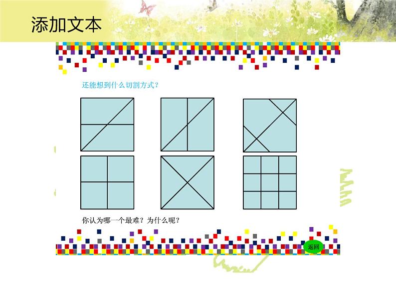 湘教小学美术三上《第13课图彤拼接》PPT课件第6页