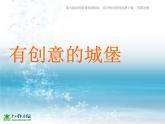 湘教小學(xué)美術(shù)三上《第14課紙盒之城》PPT課件 (7)