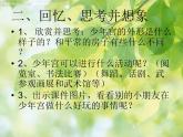 湘教小学美术三上《第15谭幸福乐园》PPT课件
