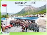 湘教小學(xué)美術(shù)四上《第1課祖國在我心中》PPT課件