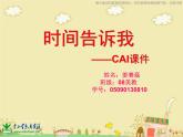 湘教小學(xué)美術(shù)四上《第2課時間告訴我》PPT課件 (2)