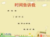 湘教小學(xué)美術(shù)四上《第2課時間告訴我》PPT課件 (2)