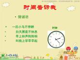 湘教小學(xué)美術(shù)四上《第2課時間告訴我》PPT課件 (2)