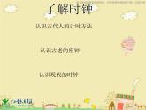湘教小學(xué)美術(shù)四上《第2課時間告訴我》PPT課件 (2)