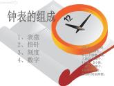 湘教小學(xué)美術(shù)四上《第2課時間告訴我》PPT課件 (3)