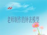 湘教小學(xué)美術(shù)四上《第2課時間告訴我》PPT課件 (3)