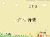 湘教小學(xué)美術(shù)四上《第2課時間告訴我》PPT課件 (6)