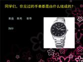 湘教小學(xué)美術(shù)四上《第2課時間告訴我》PPT課件 (5)