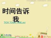 湘教小學(xué)美術(shù)四上《第2課時間告訴我》PPT課件 (7)